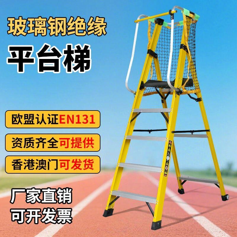 玻璃钢绝缘加厚平台人字梯子折叠工程梯家用扶手移动爬梯登高网梯
