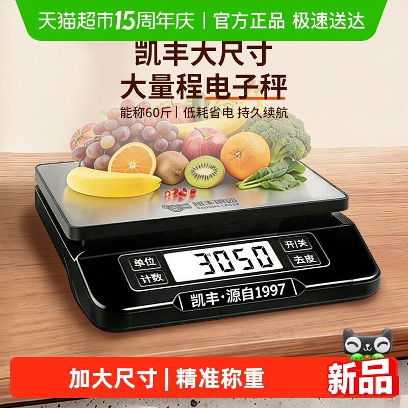 大尺寸高精准家用厨房电子秤30kg克称重器烘焙计量食物品数度台秤