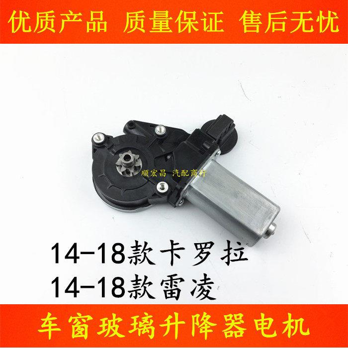适用14 15 16 17 18款卡罗拉雷凌双擎车窗玻璃升降器电机门窗马达