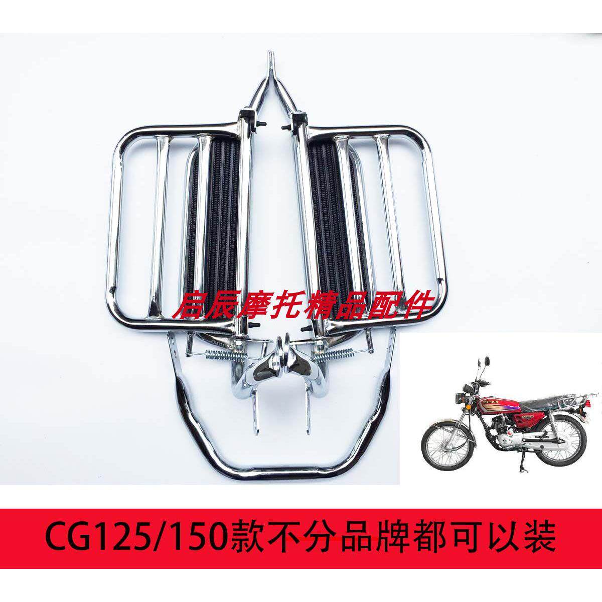 适用CG款125/150男装摩托车125/150 特厚 后侧翻架 折叠载重货架