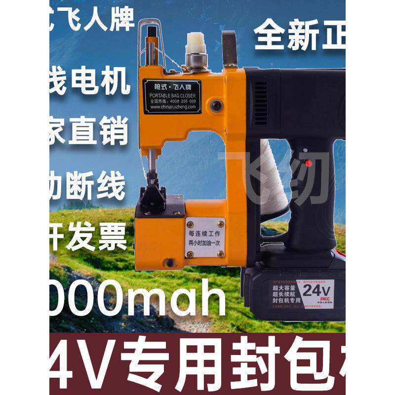 新型便携式高速缝袋机无线封袋机家用缝纫机小型商用封口机打包机