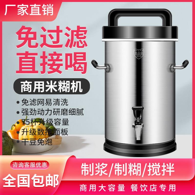 豆浆机商用早餐店用破壁大容量全自动现磨渣浆分离一体加热打浆机