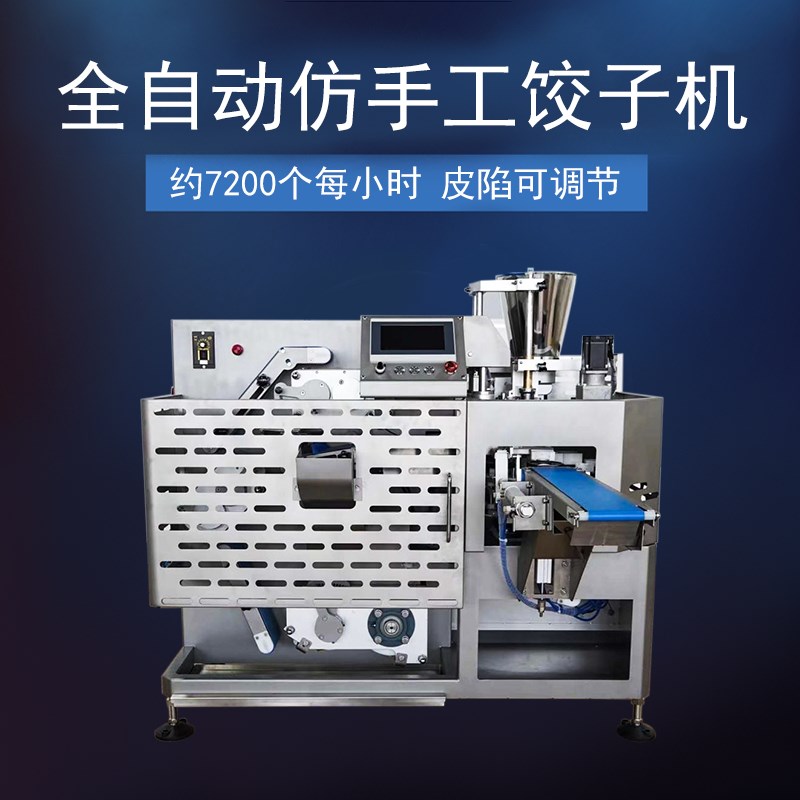 云吞机商用全自动仿手工混沌包馄饨机器速冻元宝馄饨饺子机生产线图片
