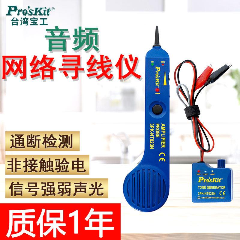 宝工多功能网路寻线仪音频断路测试器查线器3PK-NT023N巡线抗干扰