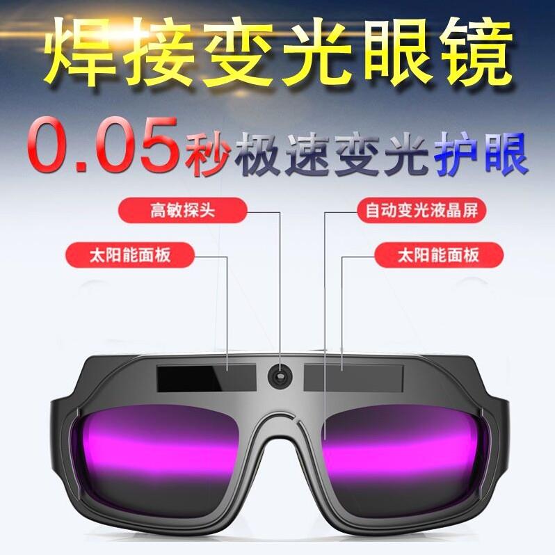 自动变光眼镜电焊氩弧焊眼镜男焊工专用护目镜护眼焊工眼镜片面罩