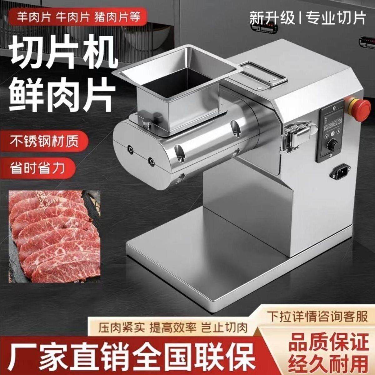 新款台式鲜肉切片机小型商用火锅店牛羊肉五花肉腰片切丝切片机