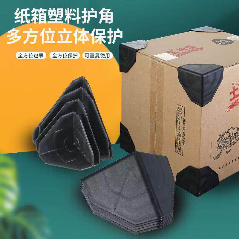 纸箱防碰直角加厚特厚护角打包三面板材家俱包装运输防撞塑料包角