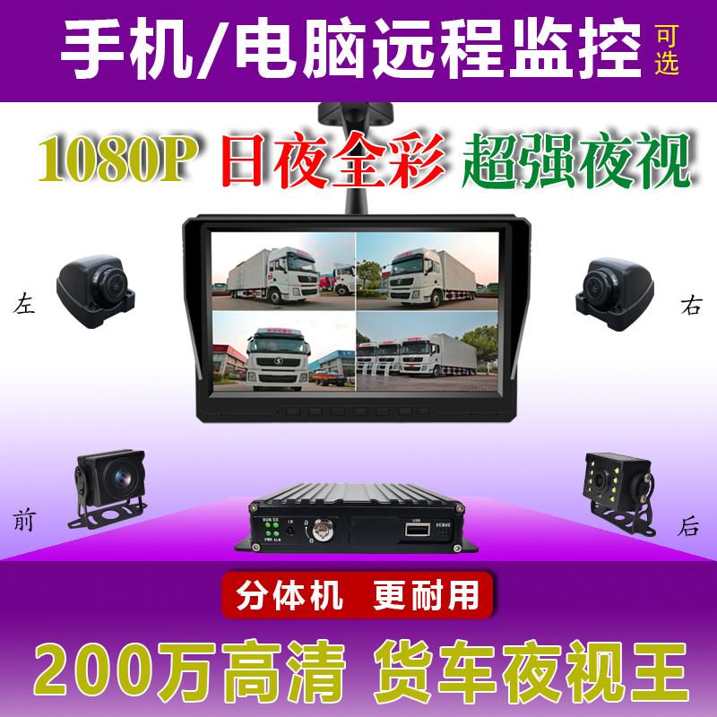 高清四路行车记录仪 支援24V车辆 1080P倒车影像具备夜视功能