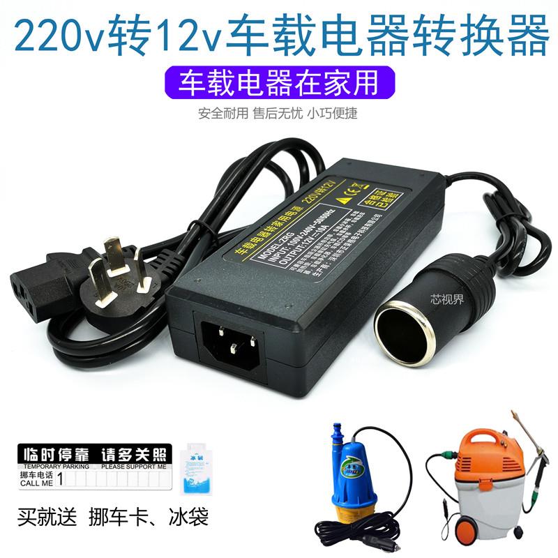 220v转12v 汽车点烟器头家用电源转换器车载洗车器洗车机配接器
