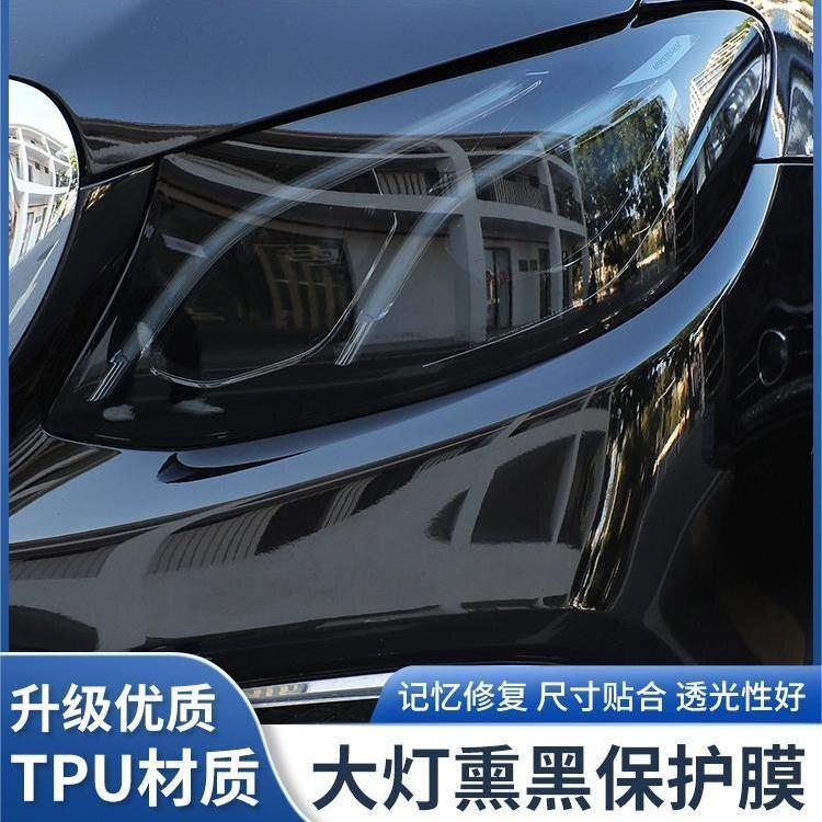 汽车大灯膜TPU熏黑灯膜尾灯改色膜客厅灯保护膜亮面透光TPH尾灯膜