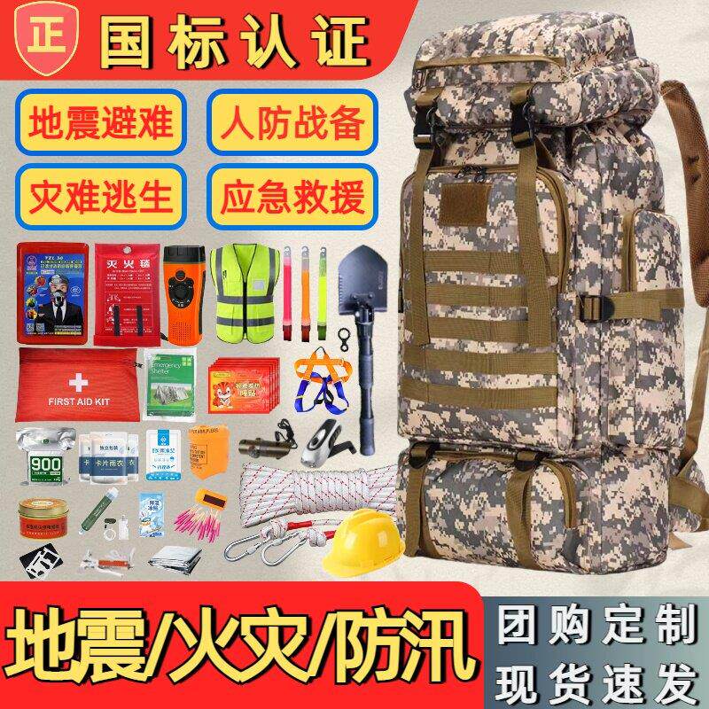 地震生存包应急救援家庭物资储备人防战 备火灾逃生家用应急防灾