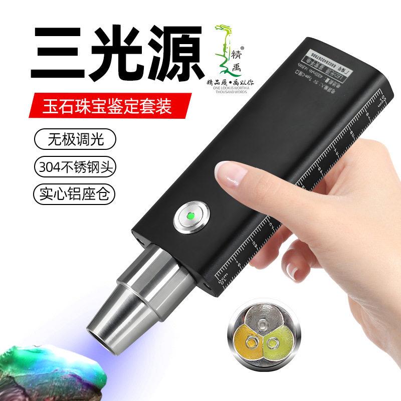 三光源玉石鉴定手电筒无极调光专用强光玉石手电筒珠宝鉴定灯手电