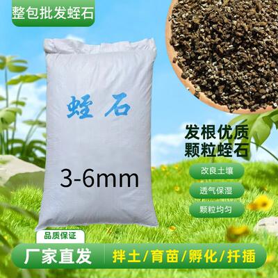 孵化蛭石育苗大颗粒蛭石园艺栽培蛭石盆栽铺面石育苗专用养花种菜
