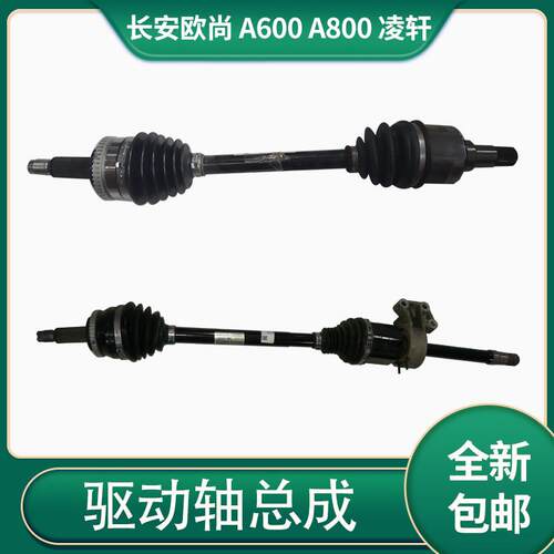适配于长安欧尚/A600/A800凌轩汽车前轮前桥半轴传动轴驱动轴总成