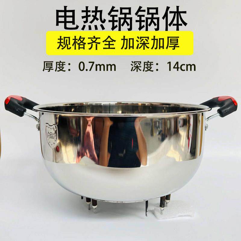 电热锅锅体电炒锅锅体配件加深加厚带发热管一体食品级不锈钢锅体