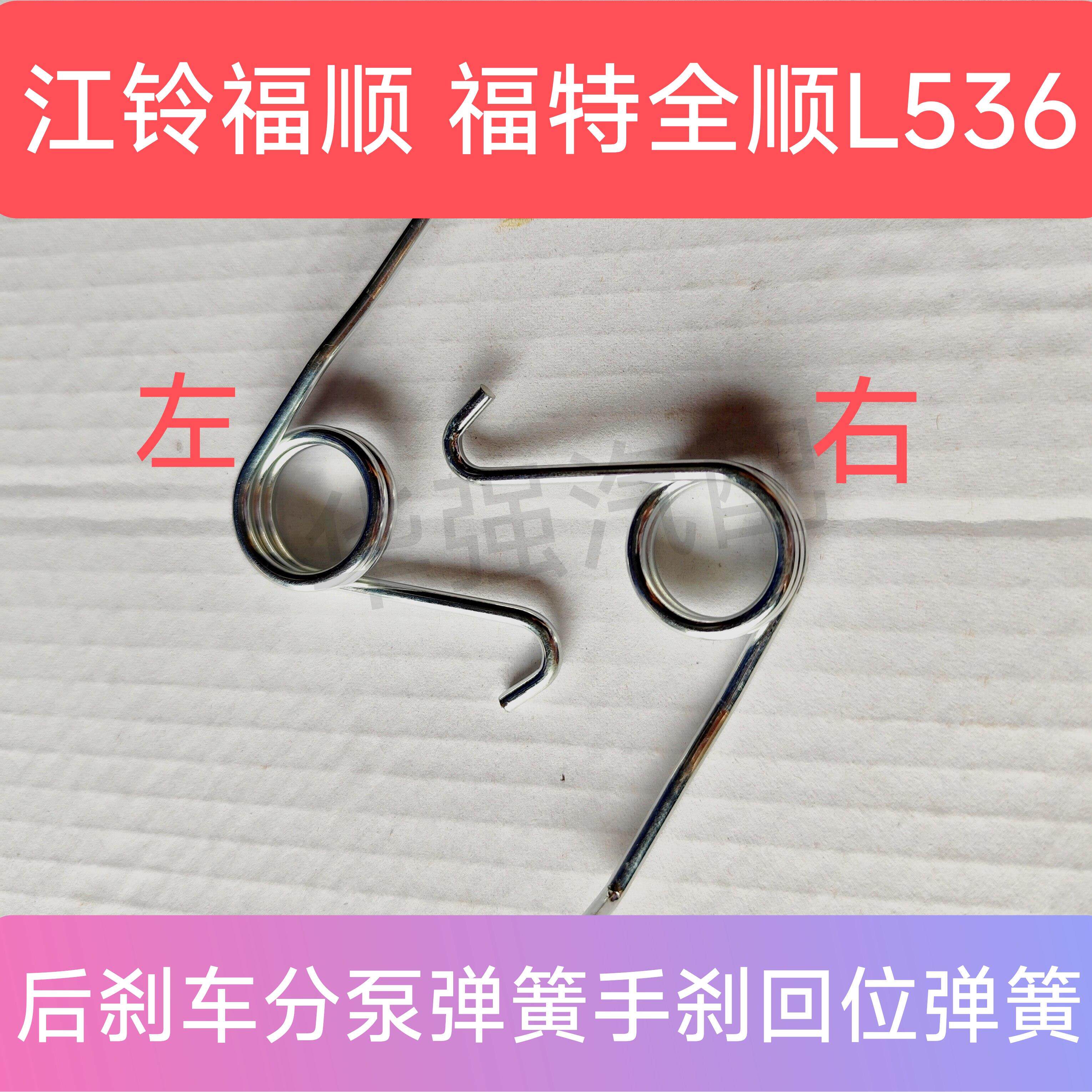 江铃福顺后刹车卡钳弹簧福特全顺L536后刹车分泵弹簧手刹回位弹簧