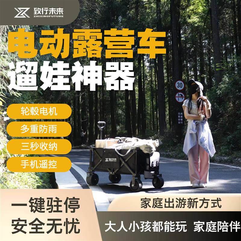 电动露营车摆摊宠旅行桌板营地野营手拉代步车搬货推车四驱车跑霸