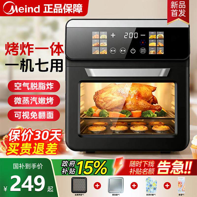Meind美电烤箱家用空气炸锅烤箱微波炉三合一体烘焙小型多功能