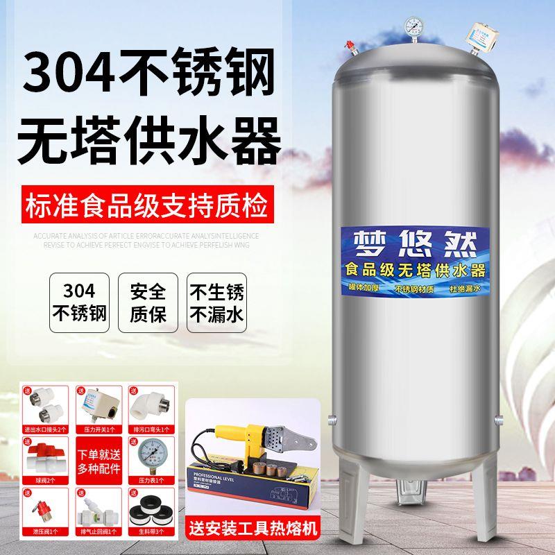 食品级304不锈钢压力罐家用无塔供水器全自动水泵井水自来水水塔
