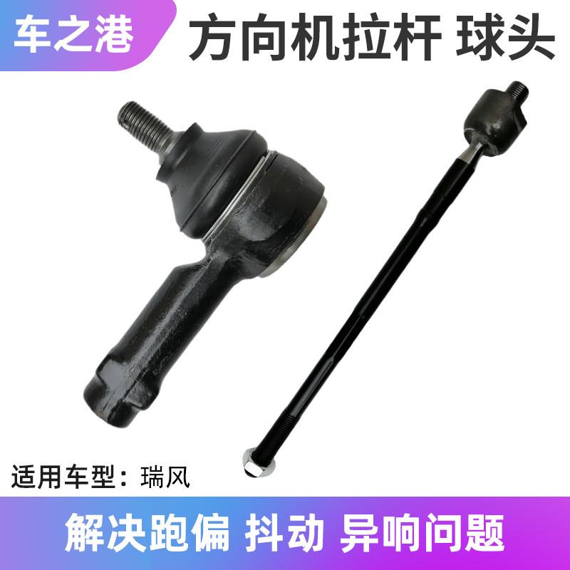 适配江淮瑞风R3方向机外球头横拉杆小球头内拉杆转向球头配件