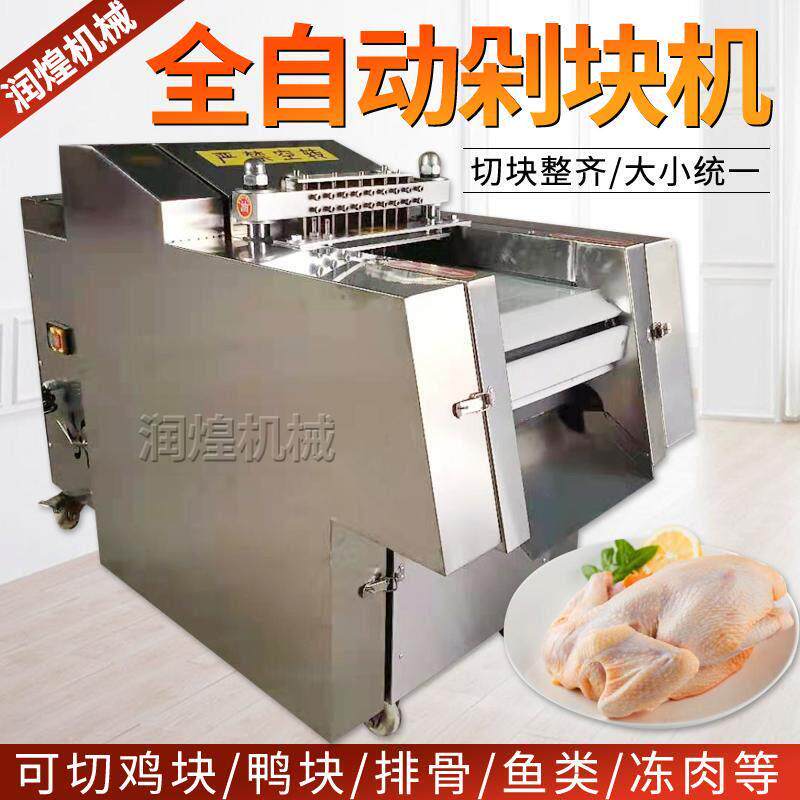 全自动切鸡块机多功能剁肉机剁鸡鸭鱼机器电动切排骨猪脚器商用机