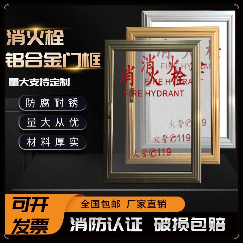 消防箱门框 消火栓门 消火栓铝合金门框 消火栓箱门板 配套面板