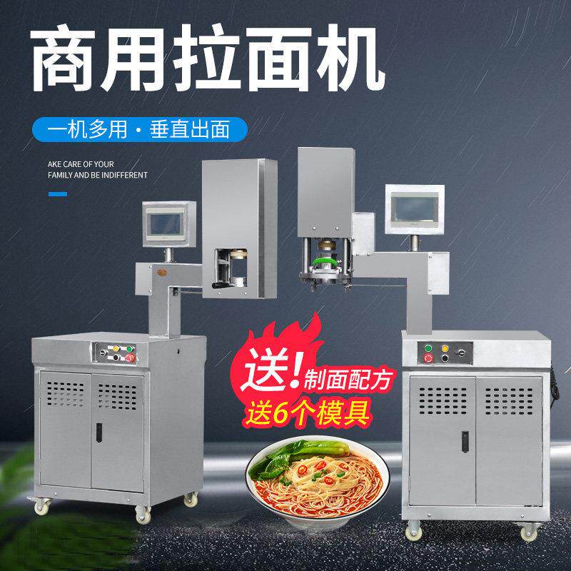 全自动快速拉面机商用多功能压面机朝鲜冷面机自动断面液压饸饹机