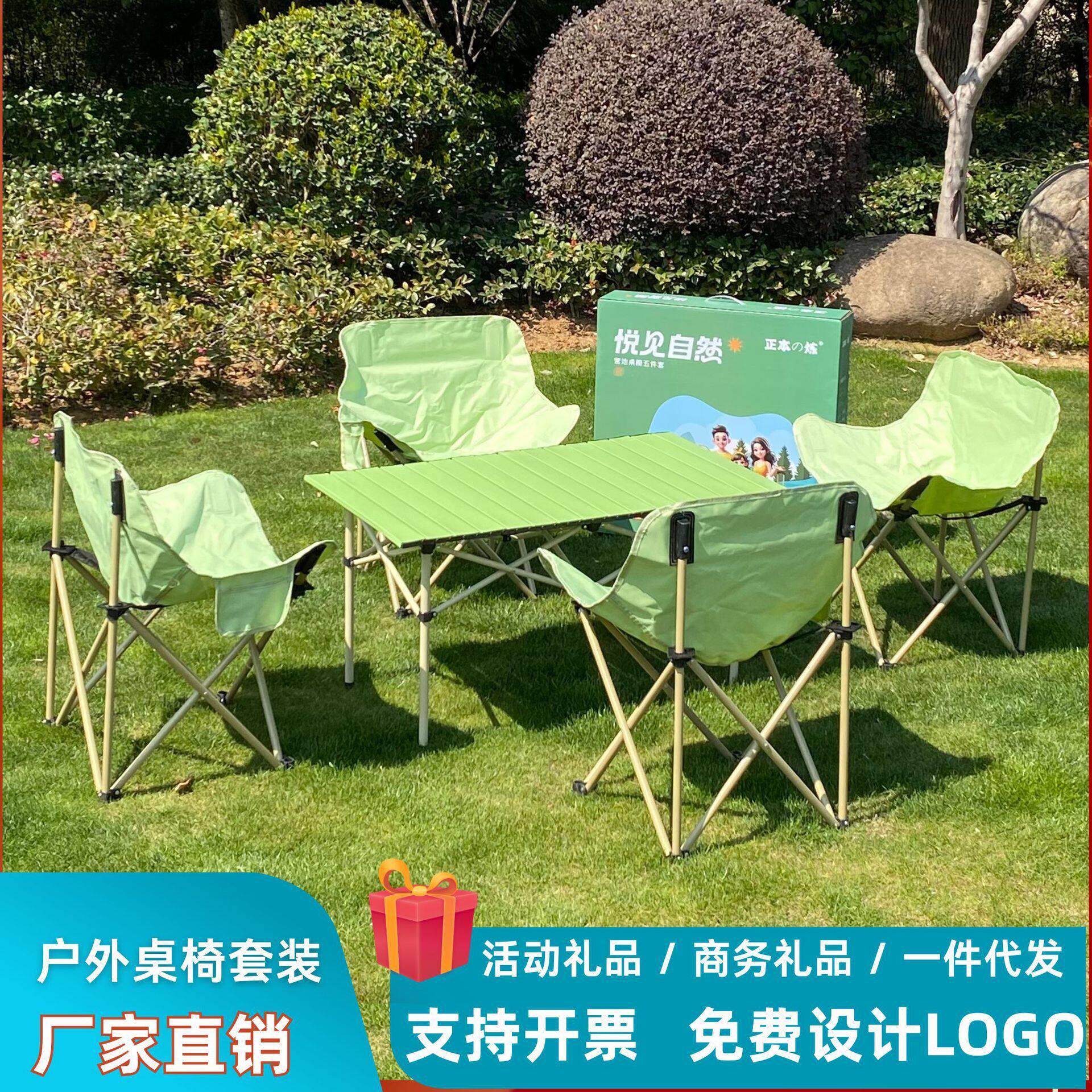 户外折叠桌椅套装露营烧烤野餐月亮椅桌椅凳子蛋卷桌礼盒套组赠品