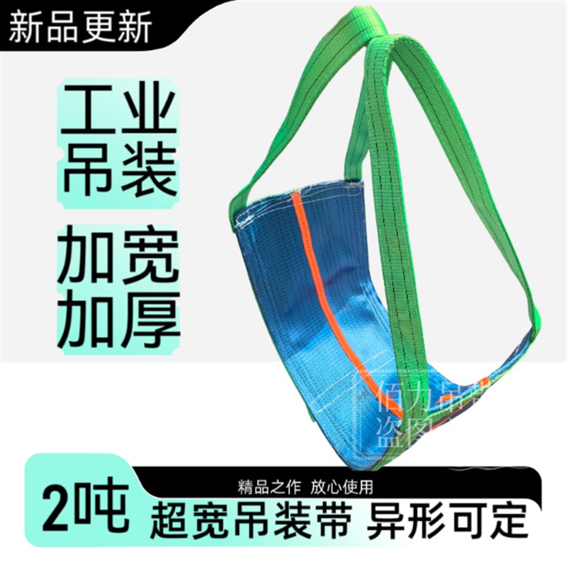 起重吊装带加宽加吊带40cm宽30cm20厘米吊兜吊网2吨扁平吊带加厚