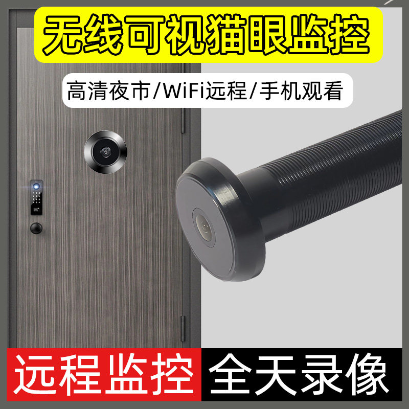 智能手机远程监控门铃 支援夜视与显示屏的家用电子猫眼摄像头