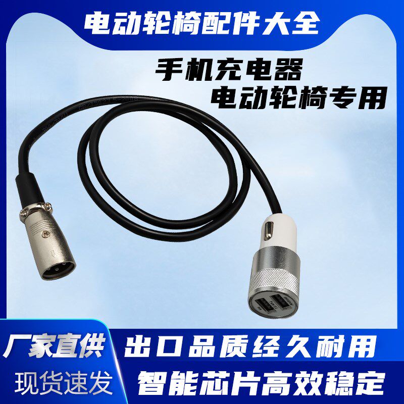 24V48V专用充电转接头一拖二闪充头电动轮椅配件大全USB口充电车