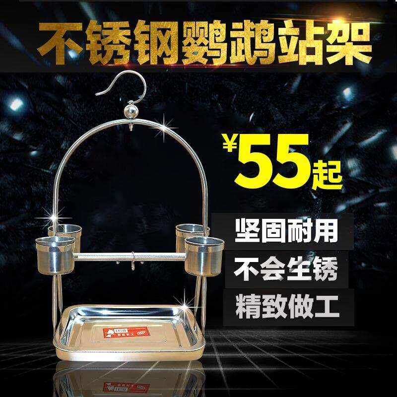 不锈钢鸟架虎皮鹦鹉鸟站架站鸟笼站台架子玄凤牡丹脚链脚环