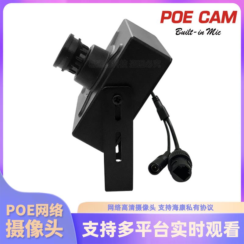 高清12V网络监控金属方块HK协议家用4K网络摄像头POE音频机带支架