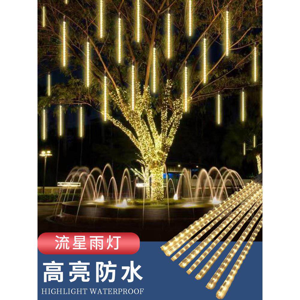 太阳能流星雨Led灯流星灯树灯挂树装饰灯户外防水彩色串灯