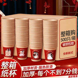 纸杯结婚一次性红色喜杯子500个整箱加厚套装婚庆婚礼用品大全