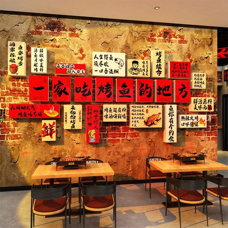 网红烤鱼火锅店墙面装饰品复古工业风氛围创意招牌广告海报贴纸画,家居饰品,文化墙贴,淘宝优惠券,粉丝福利购,淘宝优惠卷