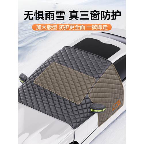 汽车前挡风玻璃防冻防霜防雪挡