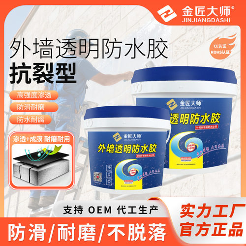 外墙透明防水胶涂料厨卫屋顶窗台免砸砖防水剂防晒补漏防漏渗透
