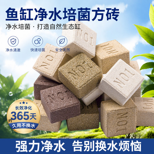 纳米培菌砖长效净水鱼缸专用滤材