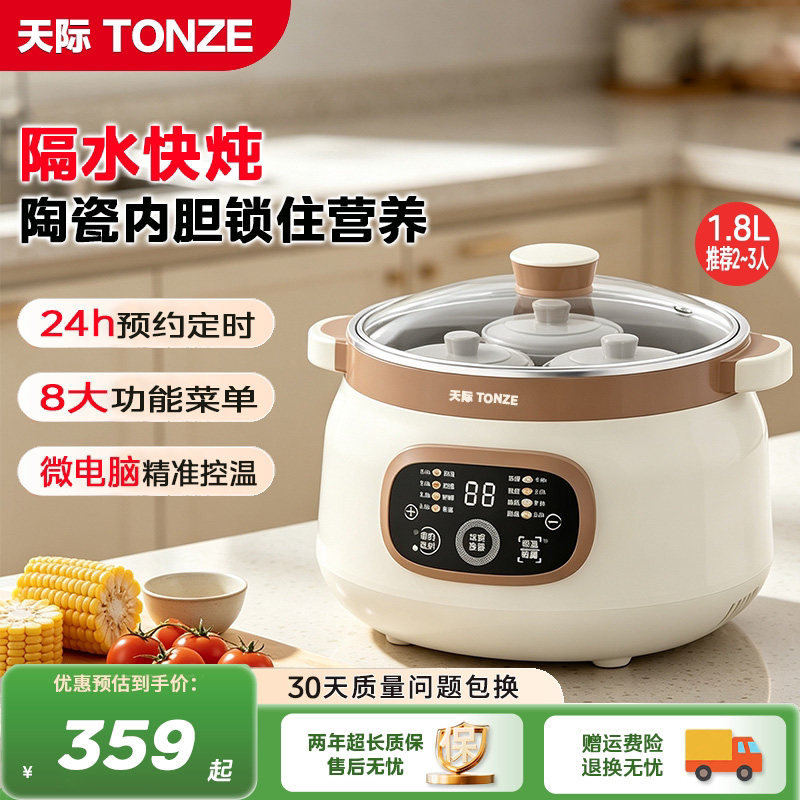 天际隔水炖锅炖盅家用电炖锅