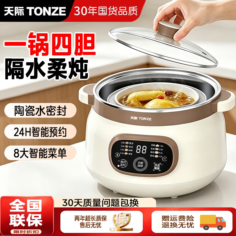 天际隔水炖陶瓷炖盅家用电炖锅煲汤炖汤锅瓦罐汤蒸盅小电炖汤盅