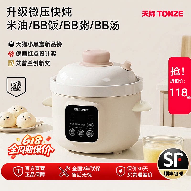天际陶瓷电炖锅婴儿宝宝辅食锅微压米油BB粥燕窝预约定时炖锅