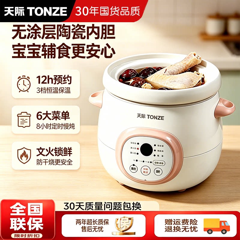 天际电炖锅陶瓷煲汤炖汤锅家用全自动小型婴儿宝宝辅食专用煮粥锅