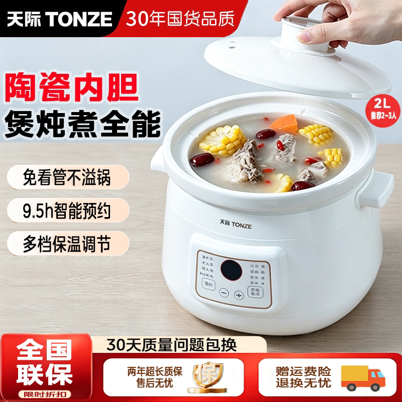天际电炖锅家用陶瓷煲汤锅全自动图片