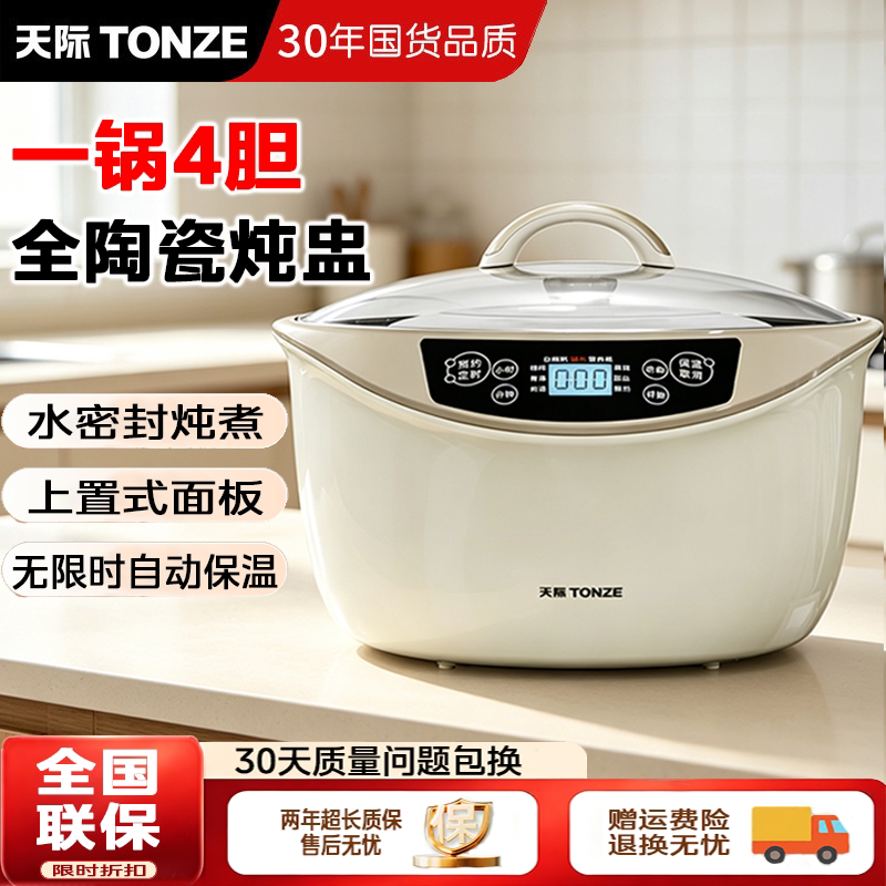 天际炖盅隔水炖家用电炖锅多功能全自动专用煲汤锅煮粥锅陶瓷炖盅