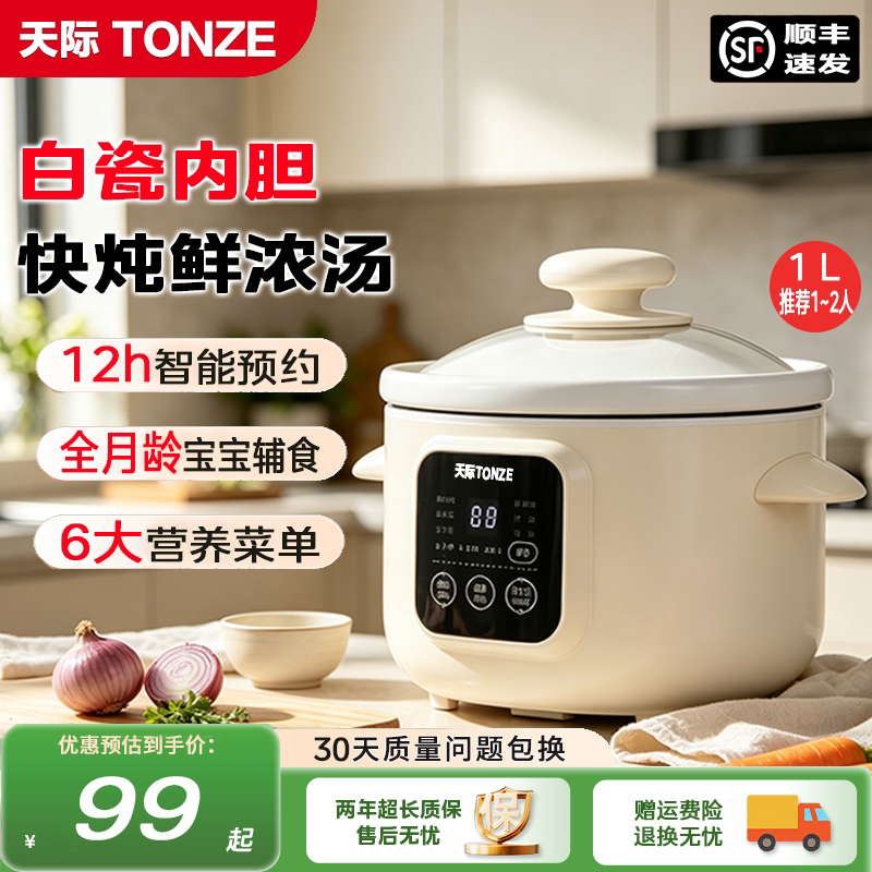 天际电炖锅陶瓷内胆多功能煮粥婴儿宝宝辅食锅新款预约定时功能