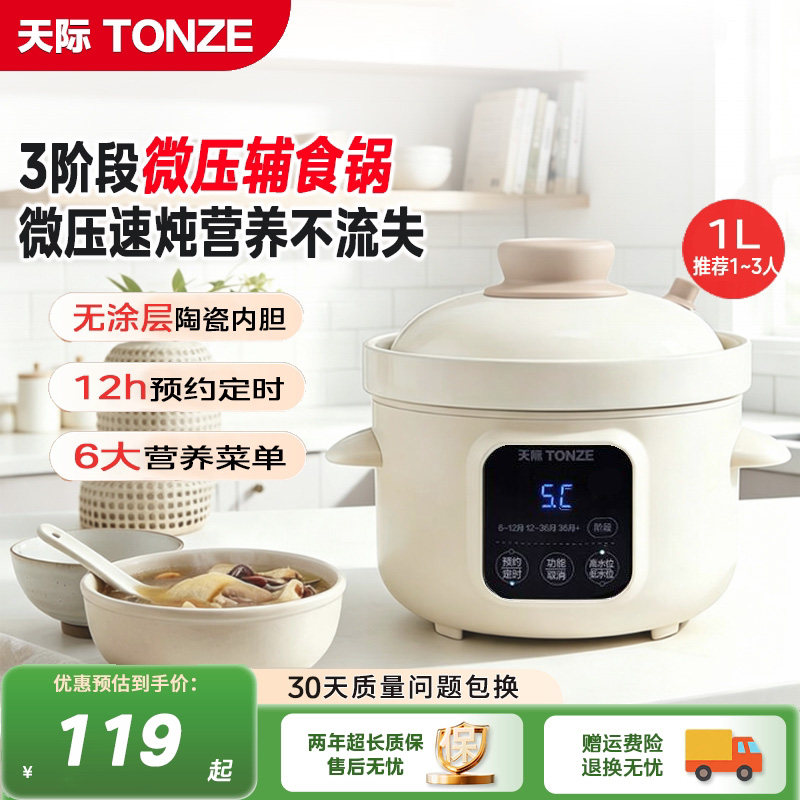 天际辅食锅婴儿宝宝微压熬米油炖