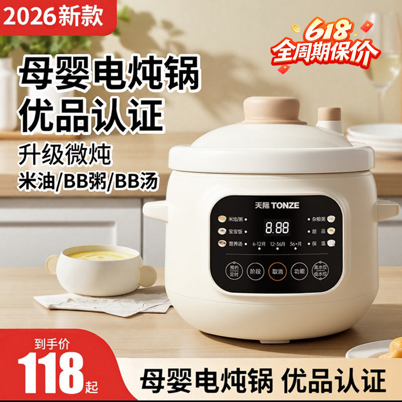 天际婴儿专用微压锅电炖锅3阶段精炖家用水密封内胆小型宝宝辅食