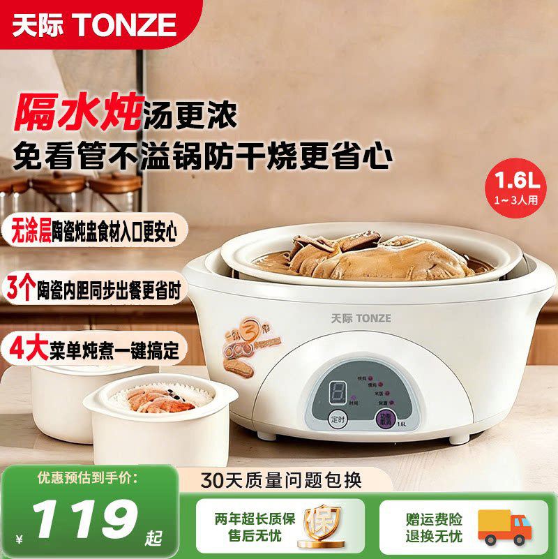 天际隔水炖电炖锅三胆保温定时