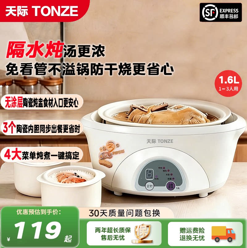 天际隔水炖电炖锅三胆保温定时